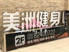 -碧乐城(无锡梁溪店)