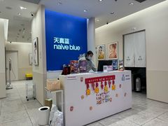 -天真蓝照相馆(新世界店)