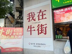 -牛街洪记小吃店(牛街店)