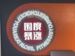 -博纳私人订制健身(中集美兰湖店)