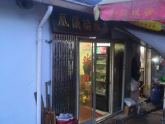 -凰仪桥饭店(鲁迅西路店)