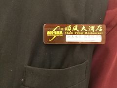 -金时代顺风大酒店(协泰店)