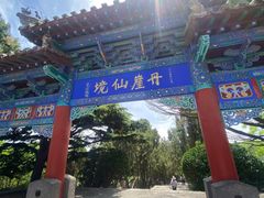 -蓬莱阁景区