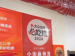 -郭记小街麻辣烫(南小街总店)