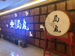 -局气 烤鸭·北京菜(光华路店)