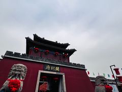 -开封府