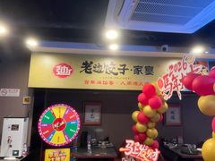 -老边饺子馆·东北菜(虎坊桥店)