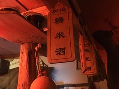 -安家村酒馆
