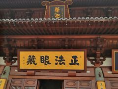 -径山寺
