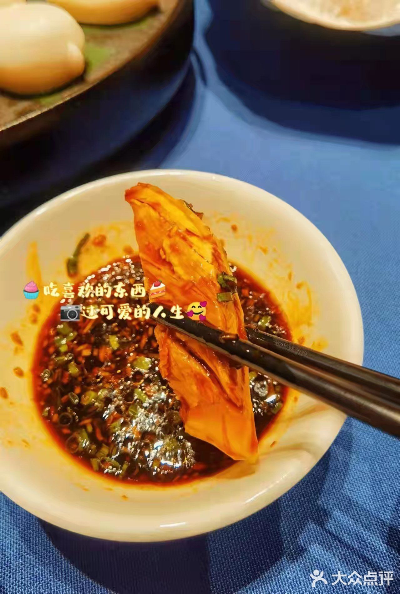 口感比外面吃过的要好不少，蘸着酱料下去一口很过瘾
