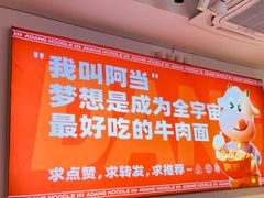 -阿当·小炒牛肉面(人广店)