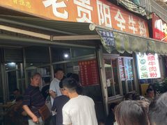 -老贵阳全牛粉(尚义路店)