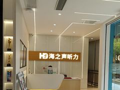 -海之声助听器(上海旗舰中心)