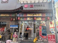 -益源庆
