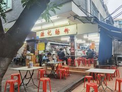 门面-源记肠粉(华贵路店)