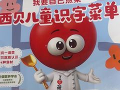 -西贝(太原万象城店)