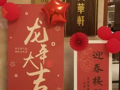 -金美华轩(东方路齐鲁店)