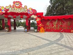 -成飞公园