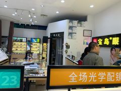 -宝岛眼镜(苏州浒关店)