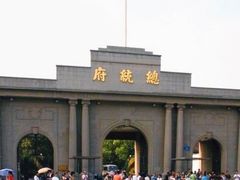 -南京中国近代史遗址博物馆(南京总统府)