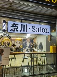 -奈川烫染Salon