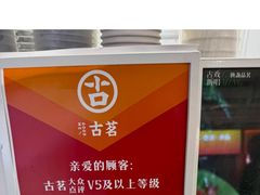 -古茗(东鼓道店)