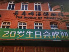 -青岛啤酒博物馆