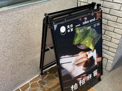 -泽田本家·铜锣烧(美罗城店)