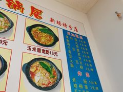 -春艳砂锅居(新玛特店)