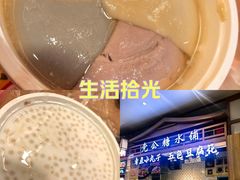-党公糖水铺(鹭江店)