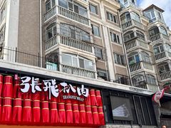 -張飛扒肉·龙江非遗(道外店)