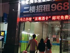 -钻石量贩KTV(花都广场店)