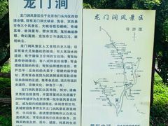 -龙门涧景区
