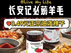 -长安记·大美陕菜(大族广场店)