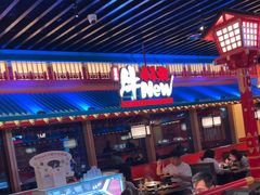 -牛New寿喜烧(金鹰世界店)