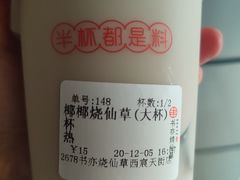 椰椰烧仙草-书亦烧仙草(西宸天街店)