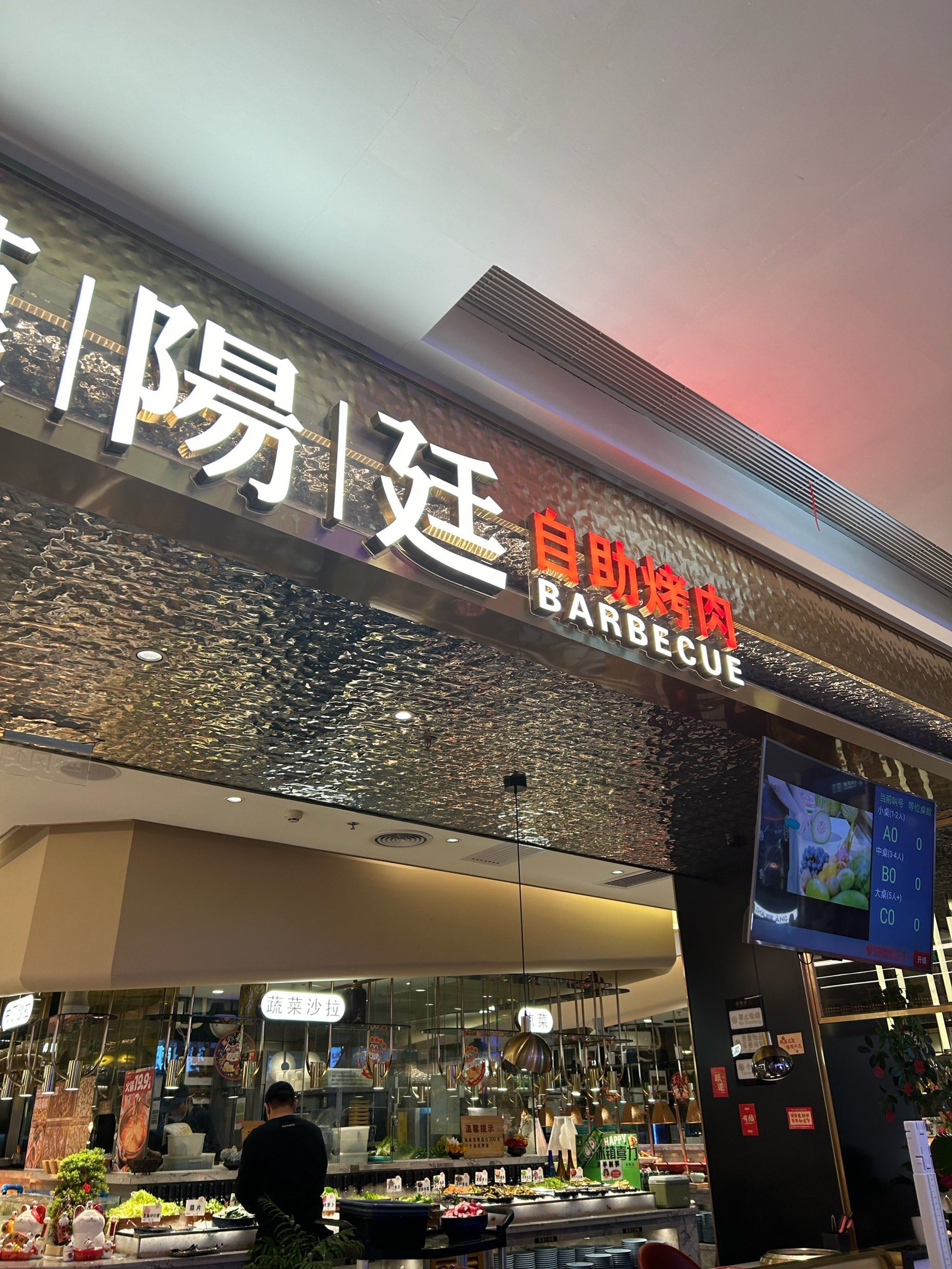 汉阳廷自助烤肉