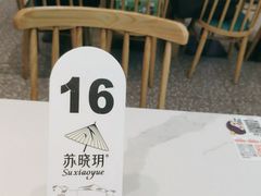 -苏晓玥·手作江南小吃(深圳北站店)