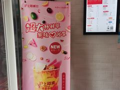 -沪上阿姨·精选茶饮(惠山万达店)