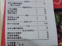 -老表记广西宵夜螺蛳鸭脚煲(西大店)