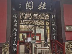 -老桂湖公园-杨升庵博物馆