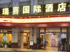 -瑞喜国际酒店(成都动物园地铁站店)