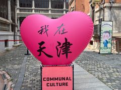 -天津意大利风情旅游区