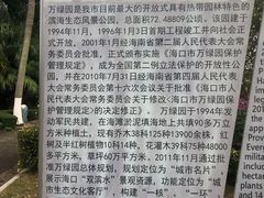 -万绿园