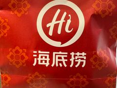 -海底捞火锅(八佰伴店)