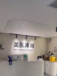 -海涛医疗美容·面部抗衰·注射美鼻