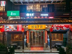 -筷子豪情(五四路店)