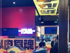 -熊吞·大碗丼烧肉饭(西市场嘉华店)