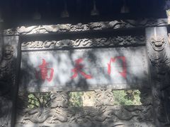-藏山旅游风景区