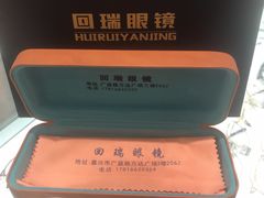 -回瑞眼镜·蔡司·依视路官方授权店(广益路万达店)